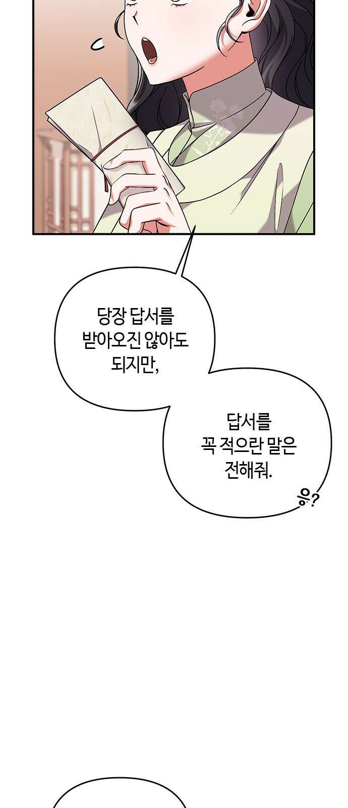 고수, 후궁으로 깨어나다 3화 거시기요? 13