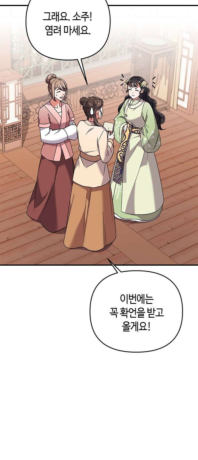 고수, 후궁으로 깨어나다 3화 거시기요? 14