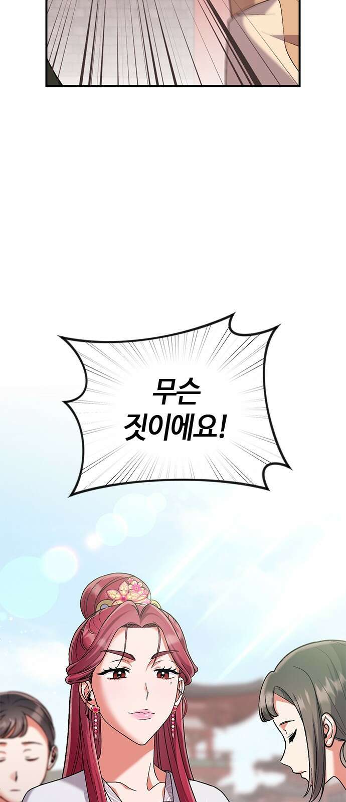 고수, 후궁으로 깨어나다 3화 거시기요? 17