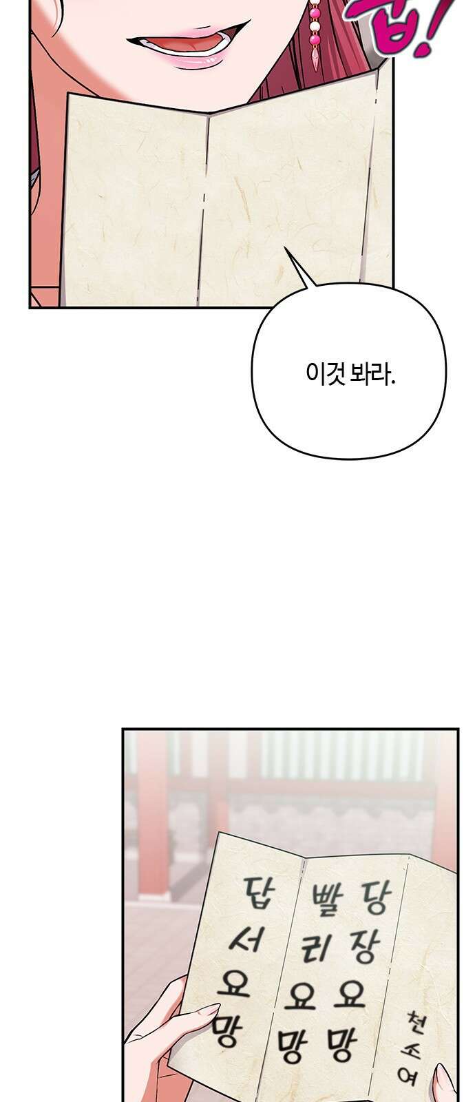 고수, 후궁으로 깨어나다 3화 거시기요? 19