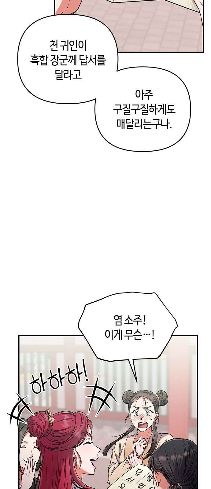고수, 후궁으로 깨어나다 3화 거시기요? 20