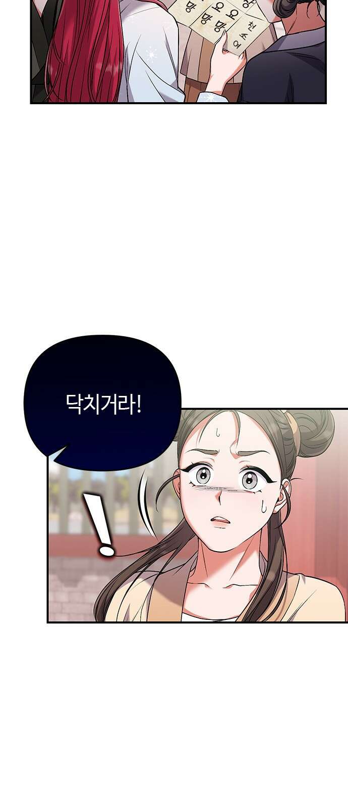 고수, 후궁으로 깨어나다 3화 거시기요? 21