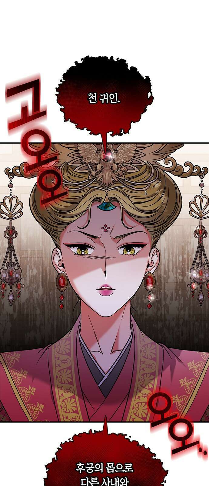 고수, 후궁으로 깨어나다 3화 거시기요? 26