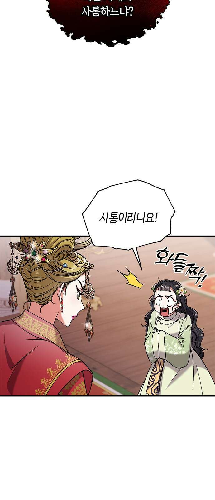 고수, 후궁으로 깨어나다 3화 거시기요? 27