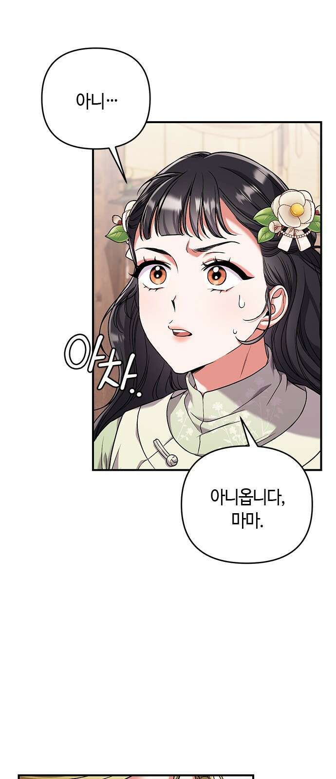 고수, 후궁으로 깨어나다 3화 거시기요? 28