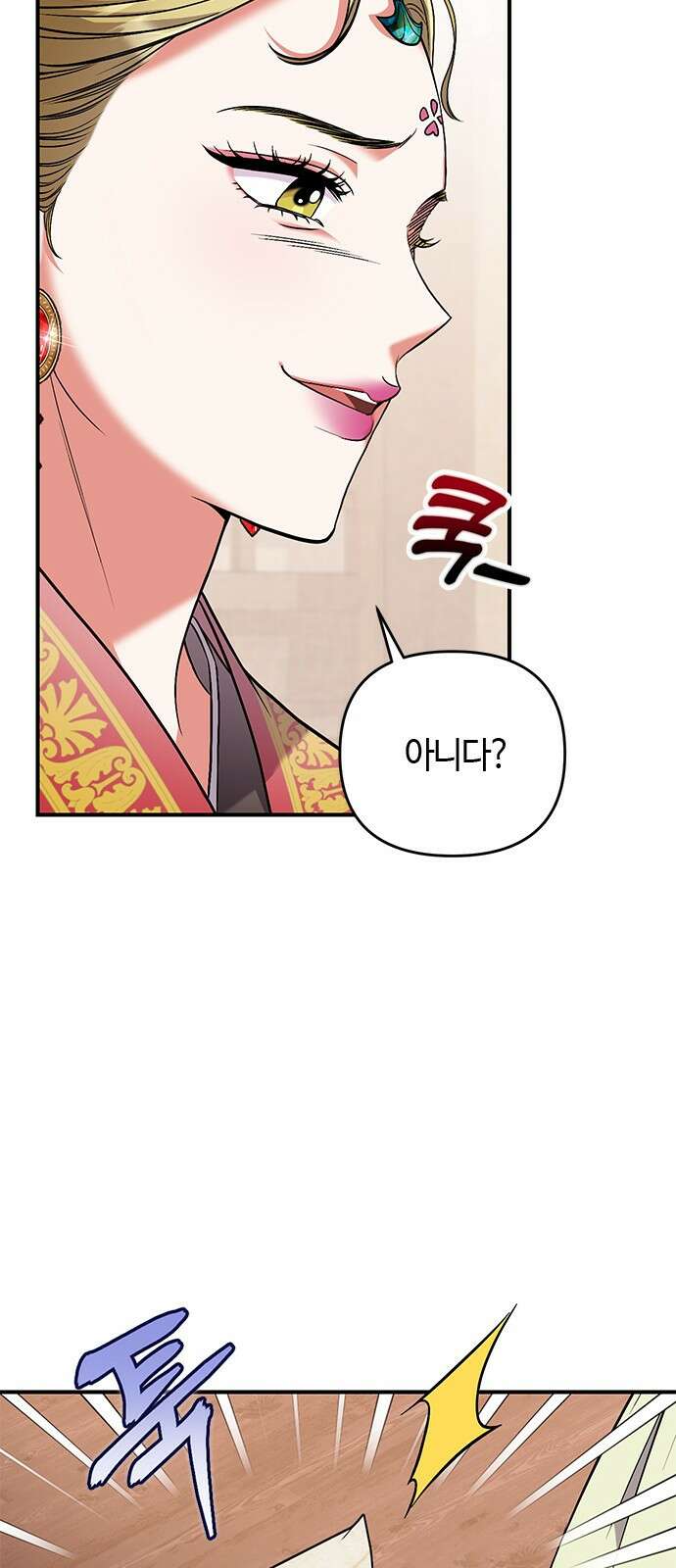 고수, 후궁으로 깨어나다 3화 거시기요? 29