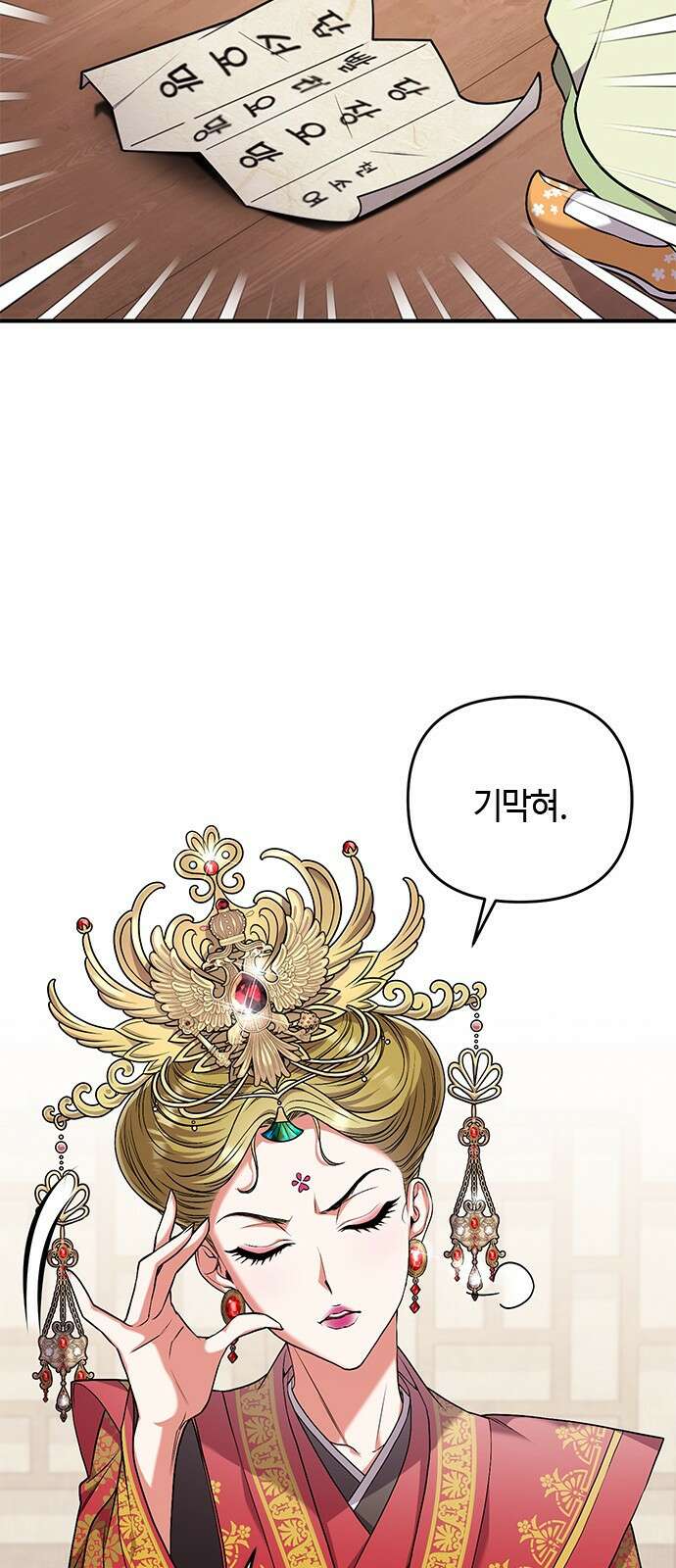 고수, 후궁으로 깨어나다 3화 거시기요? 30