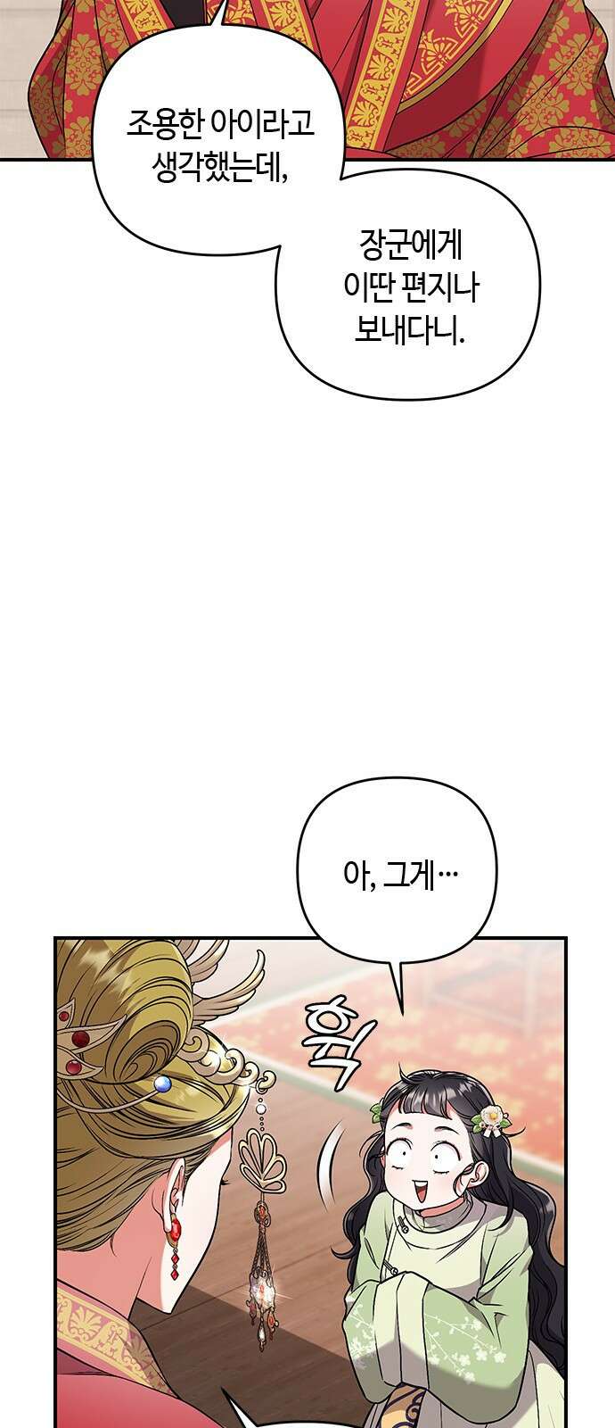 고수, 후궁으로 깨어나다 3화 거시기요? 31