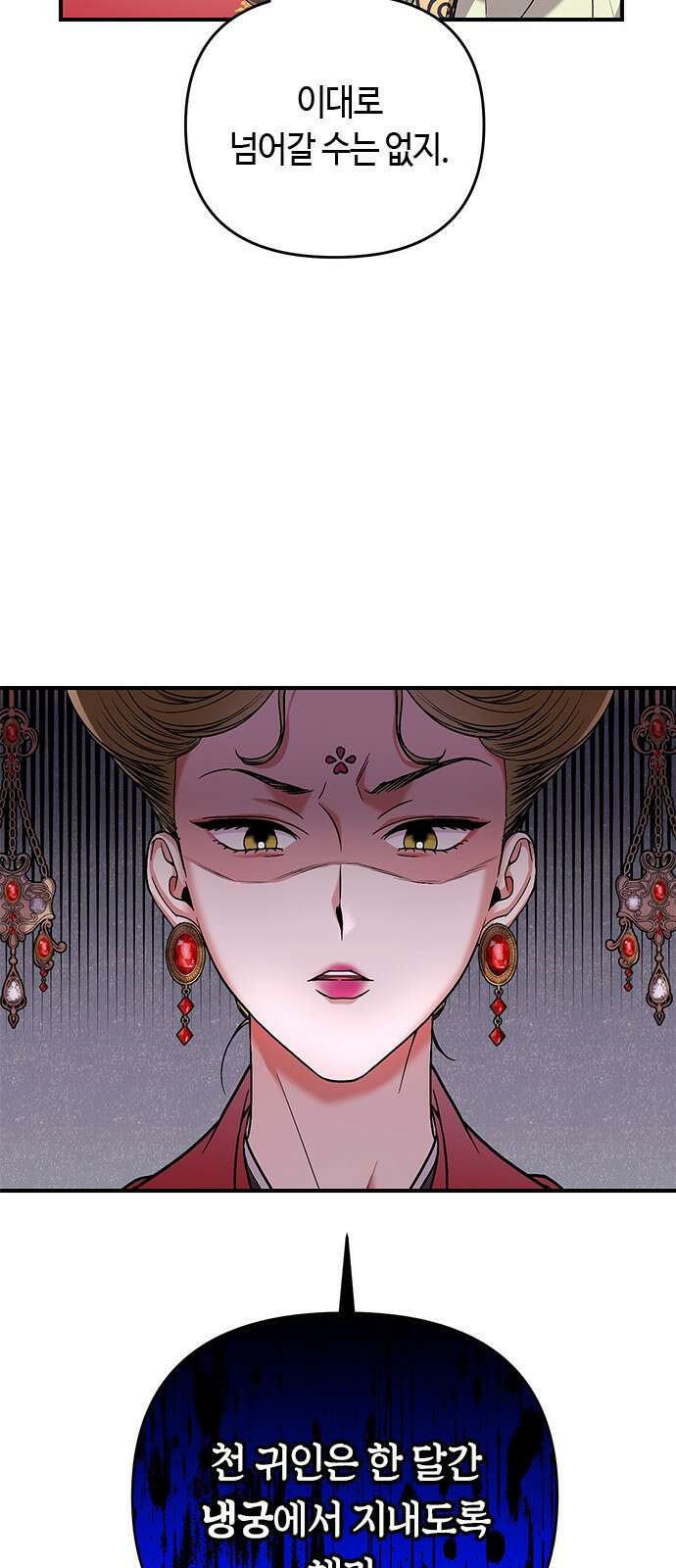 고수, 후궁으로 깨어나다 3화 거시기요? 32
