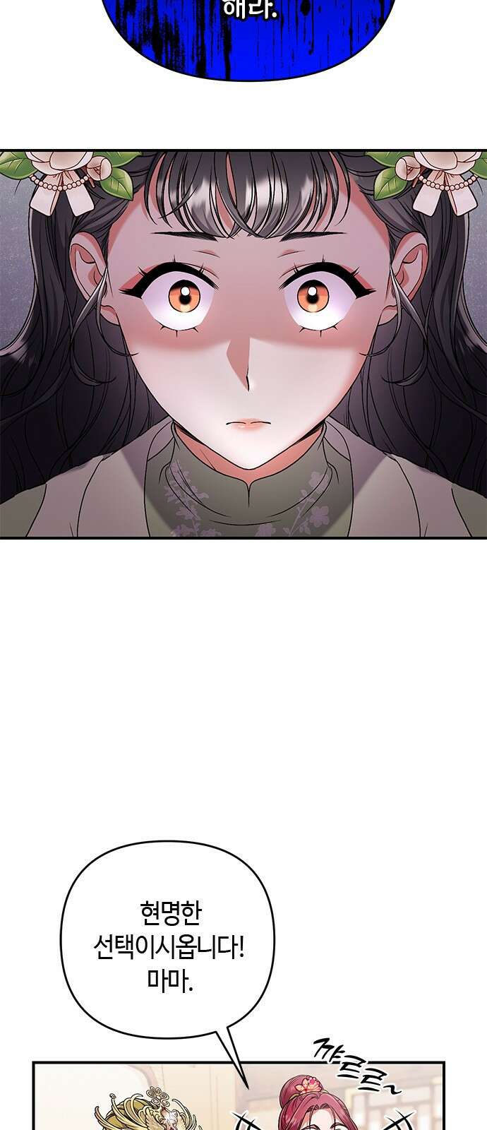 고수, 후궁으로 깨어나다 3화 거시기요? 33