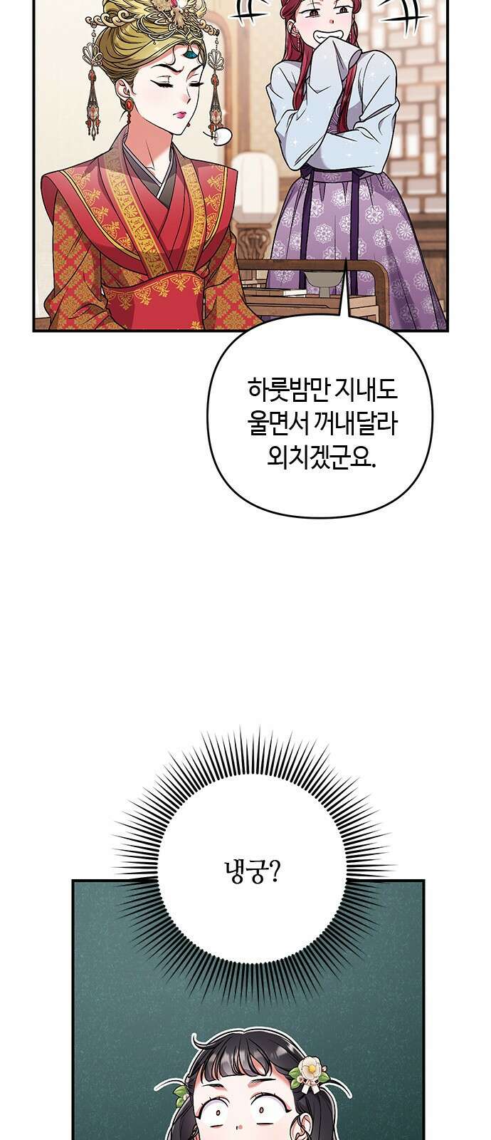 고수, 후궁으로 깨어나다 3화 거시기요? 34