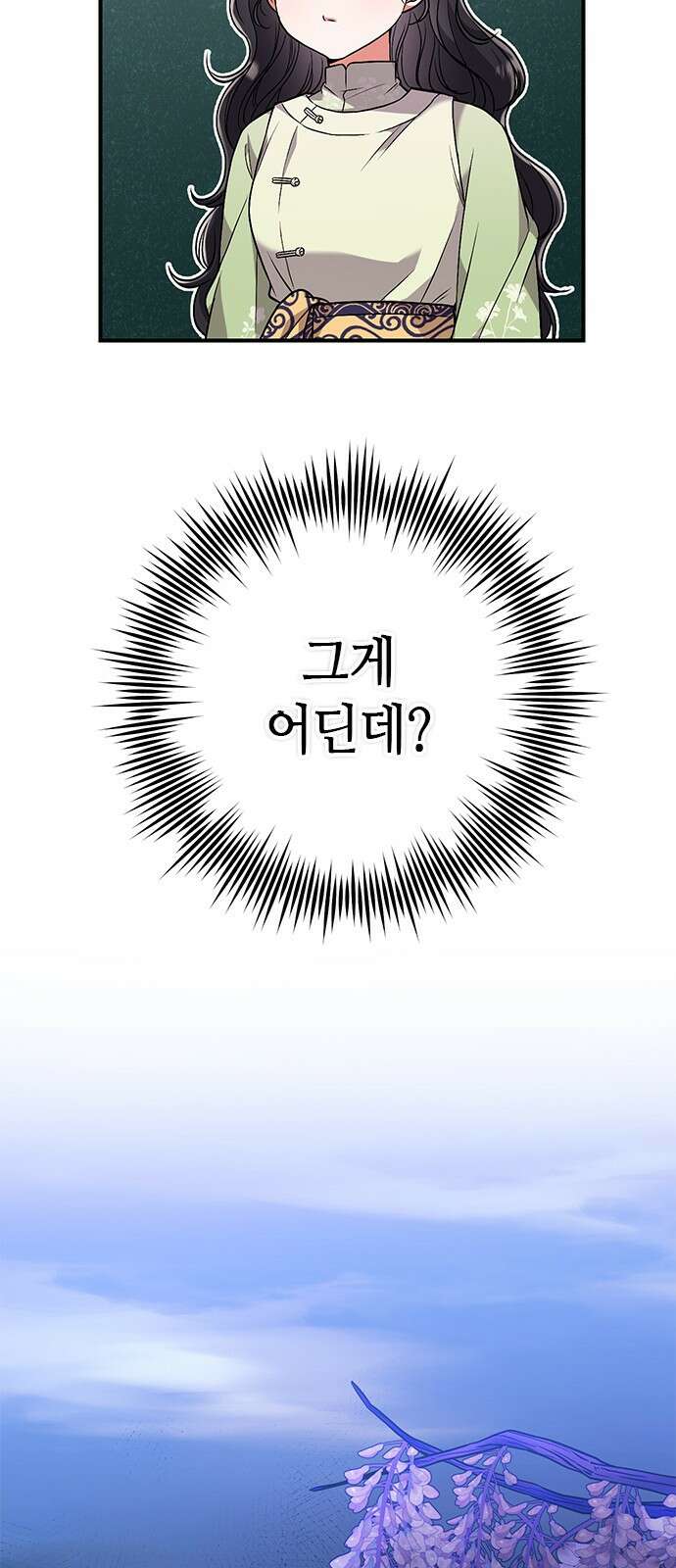 고수, 후궁으로 깨어나다 3화 거시기요? 35