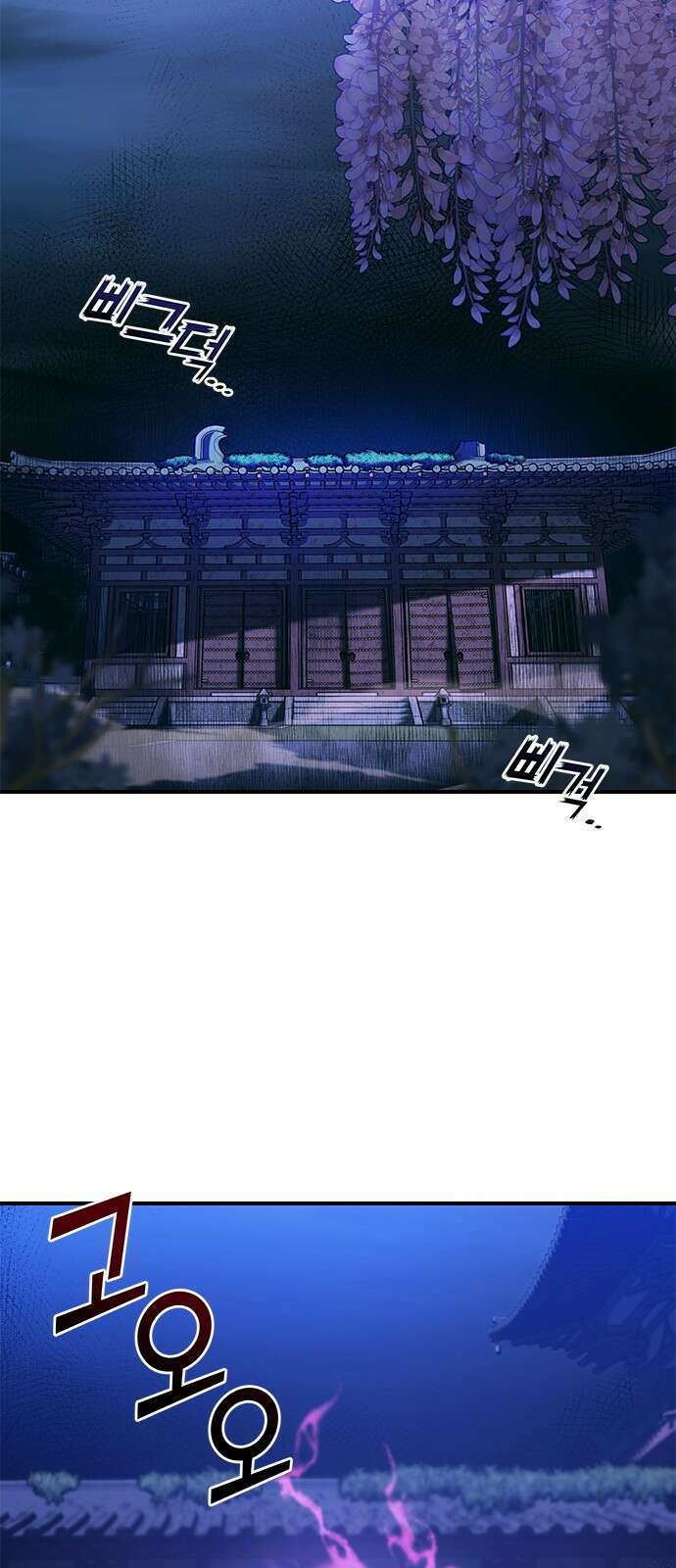고수, 후궁으로 깨어나다 3화 거시기요? 36