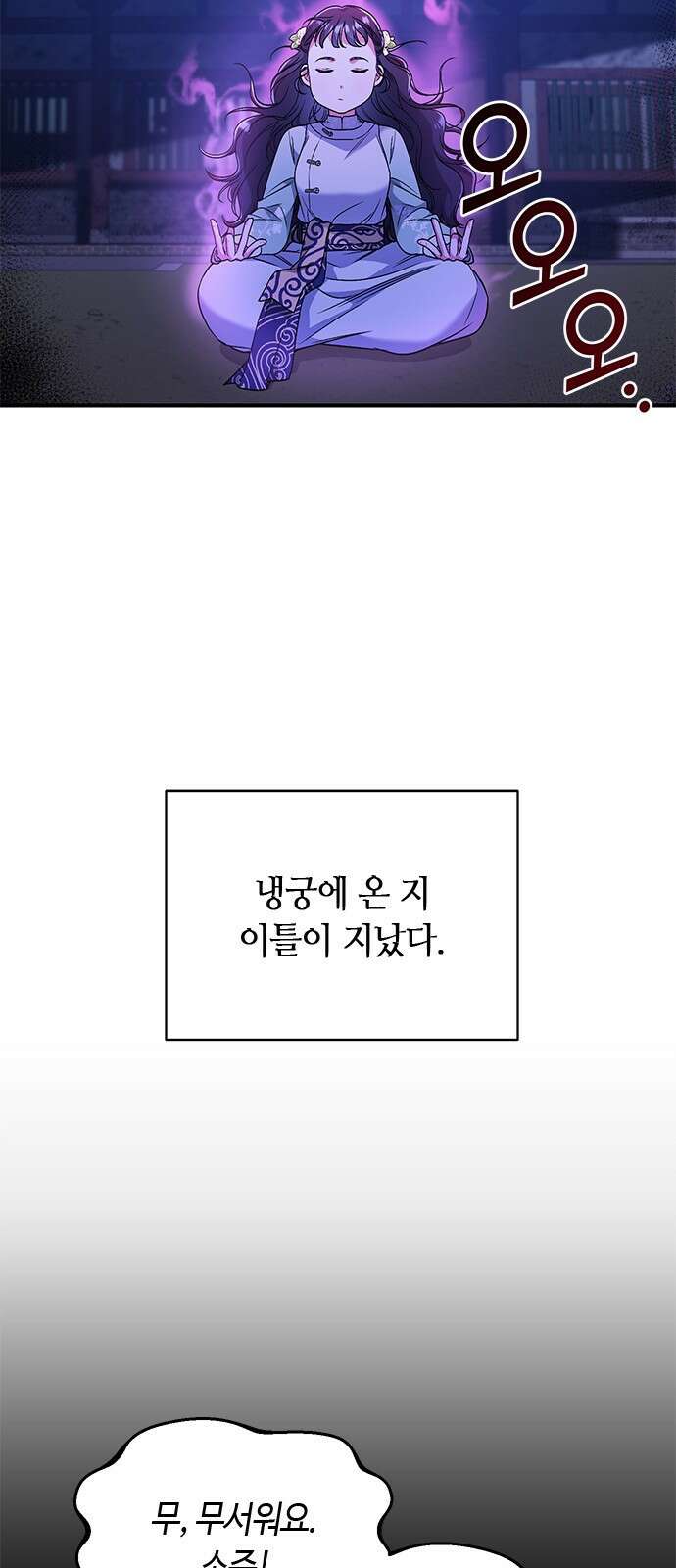고수, 후궁으로 깨어나다 3화 거시기요? 37