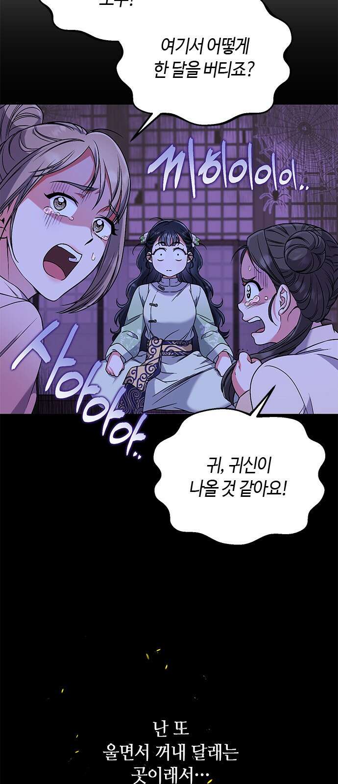 고수, 후궁으로 깨어나다 3화 거시기요? 38