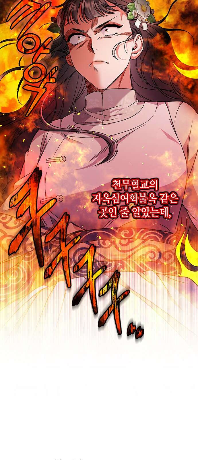 고수, 후궁으로 깨어나다 3화 거시기요? 40