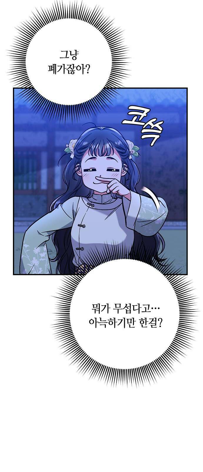 고수, 후궁으로 깨어나다 3화 거시기요? 41