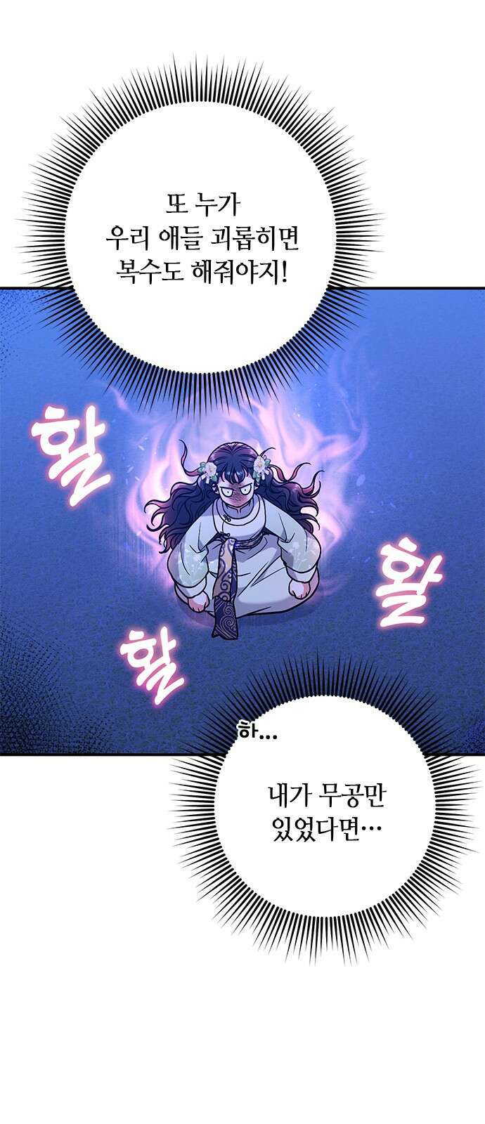 고수, 후궁으로 깨어나다 3화 거시기요? 43