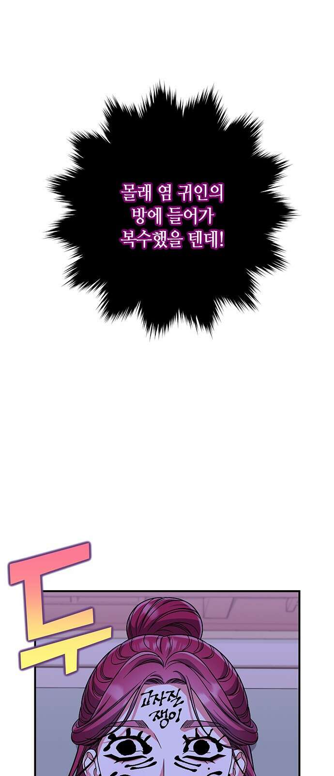고수, 후궁으로 깨어나다 3화 거시기요? 44