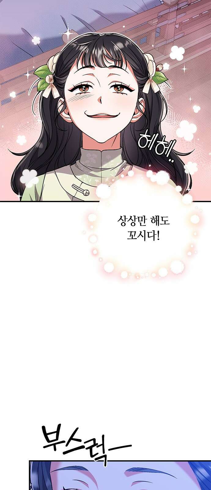 고수, 후궁으로 깨어나다 3화 거시기요? 46