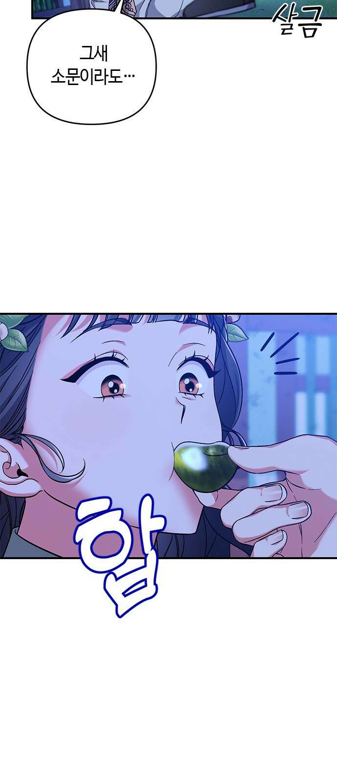 고수, 후궁으로 깨어나다 3화 거시기요? 50