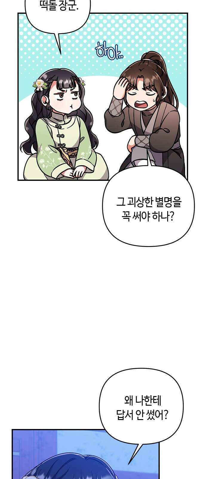 고수, 후궁으로 깨어나다 3화 거시기요? 54