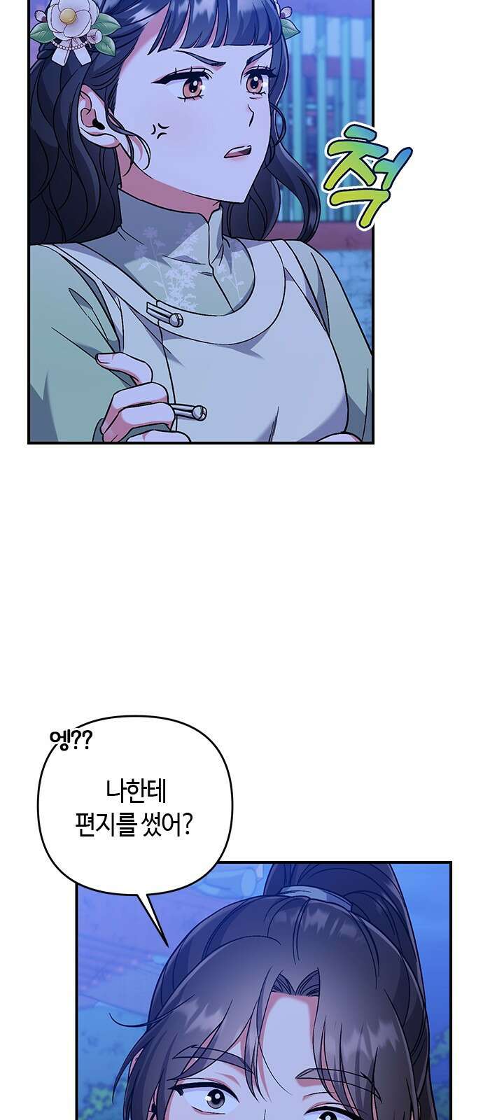 고수, 후궁으로 깨어나다 3화 거시기요? 55