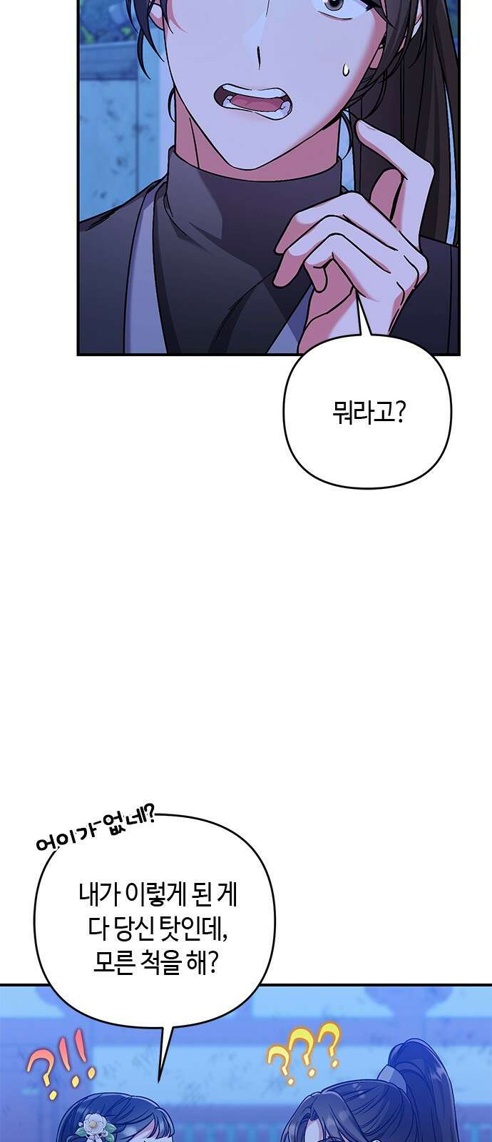 고수, 후궁으로 깨어나다 3화 거시기요? 56