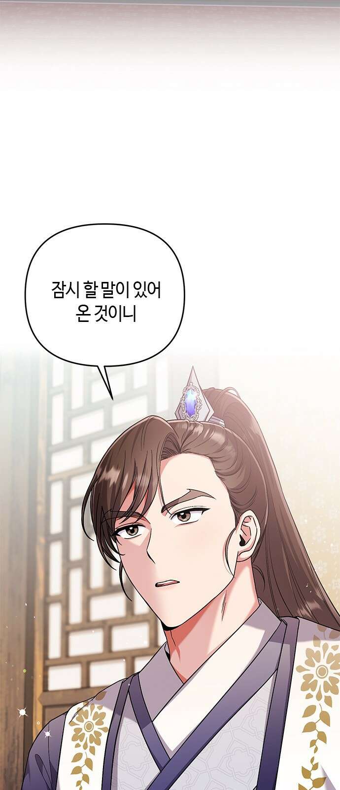 고수, 후궁으로 깨어나다 3화 거시기요? 62