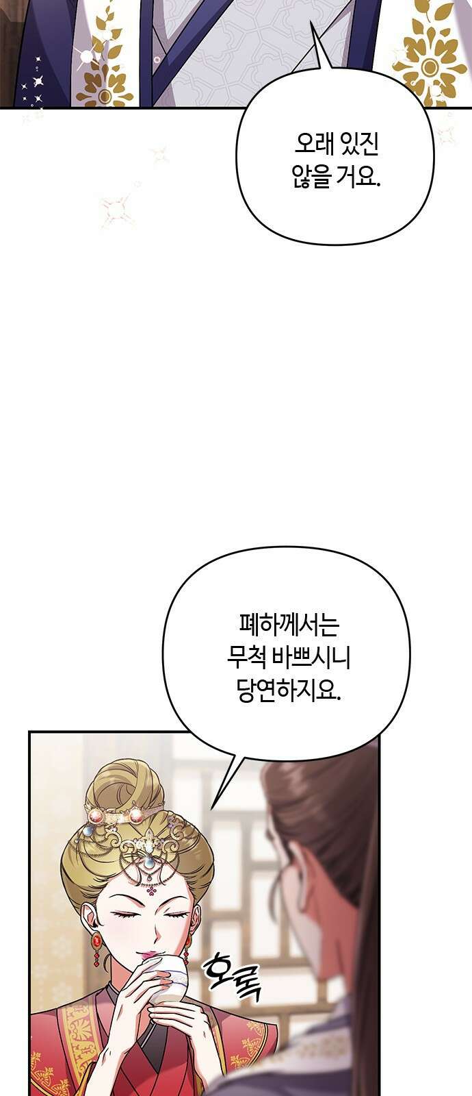 고수, 후궁으로 깨어나다 3화 거시기요? 63