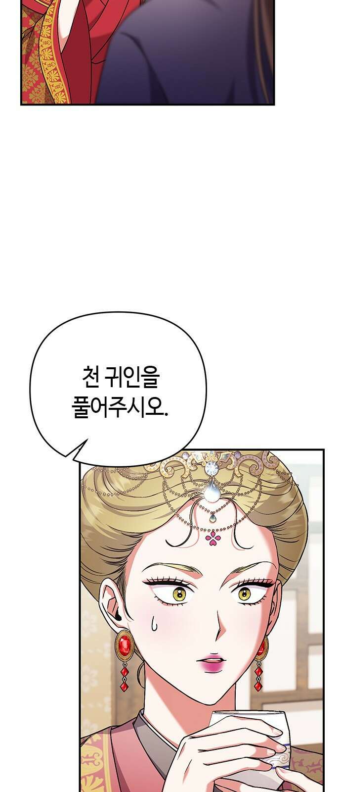 고수, 후궁으로 깨어나다 3화 거시기요? 64