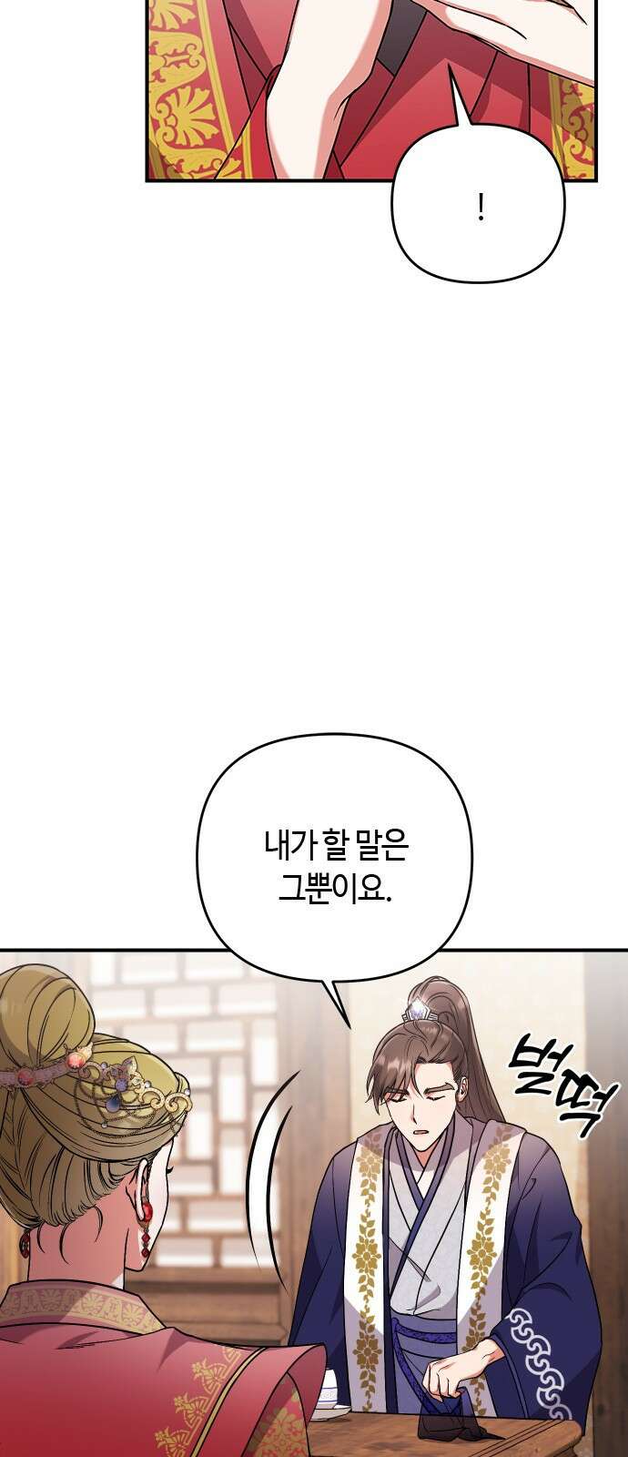 고수, 후궁으로 깨어나다 3화 거시기요? 65