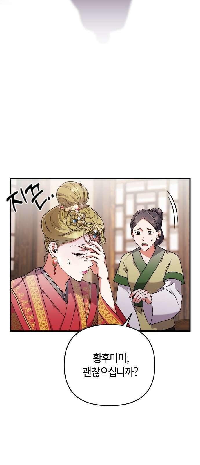 고수, 후궁으로 깨어나다 3화 거시기요? 67