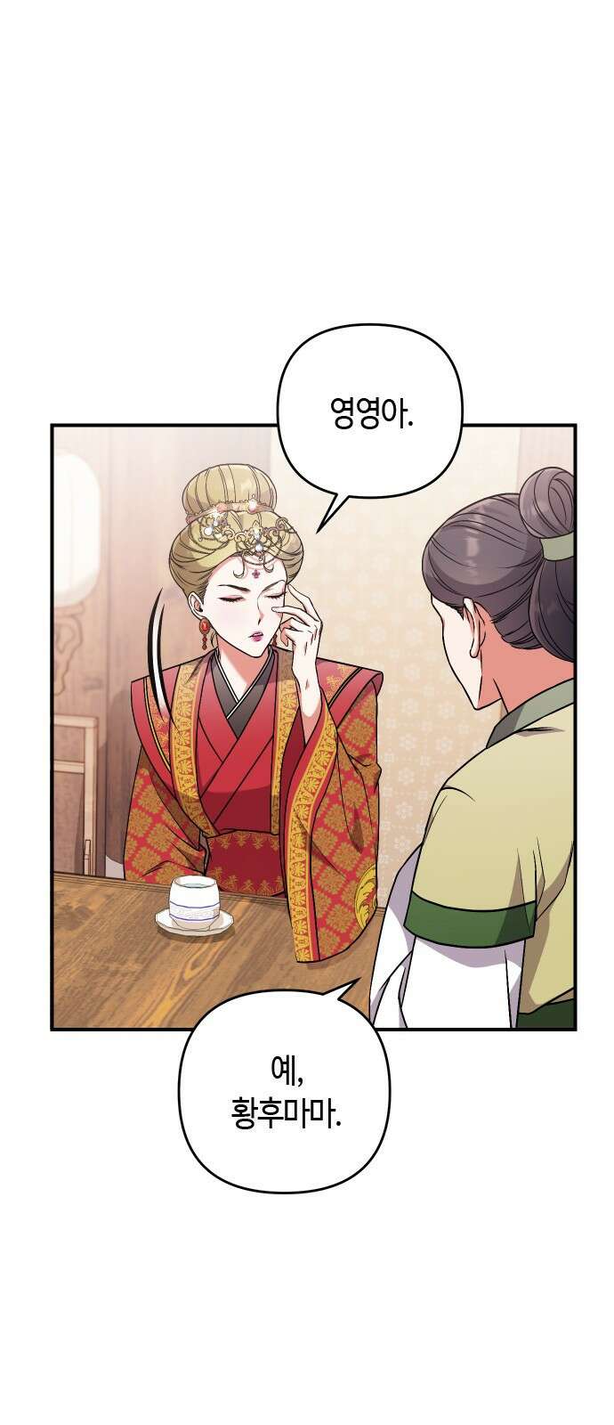 고수, 후궁으로 깨어나다 3화 거시기요? 69