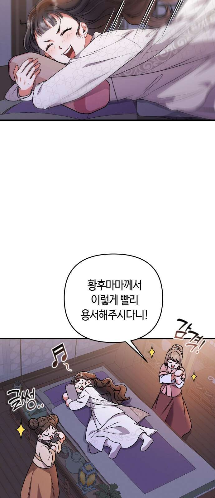 고수, 후궁으로 깨어나다 3화 거시기요? 72