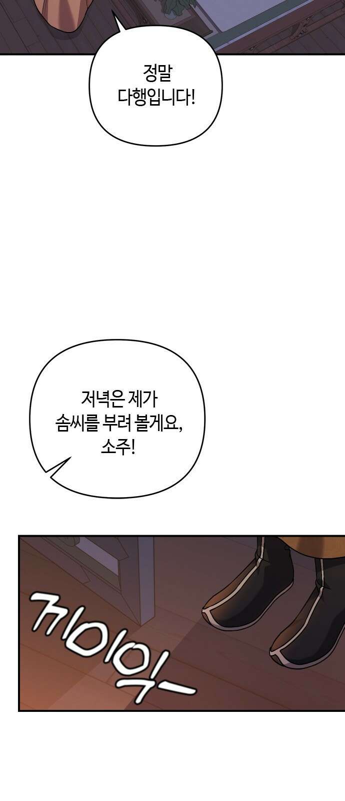 고수, 후궁으로 깨어나다 3화 거시기요? 73