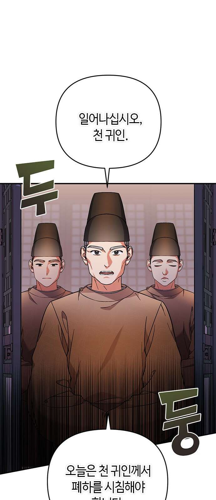 고수, 후궁으로 깨어나다 3화 거시기요? 74