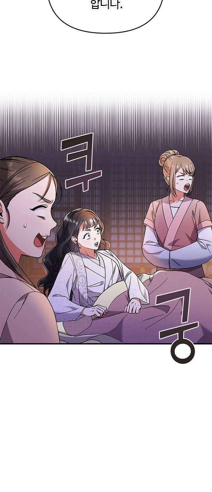 고수, 후궁으로 깨어나다 3화 거시기요? 75
