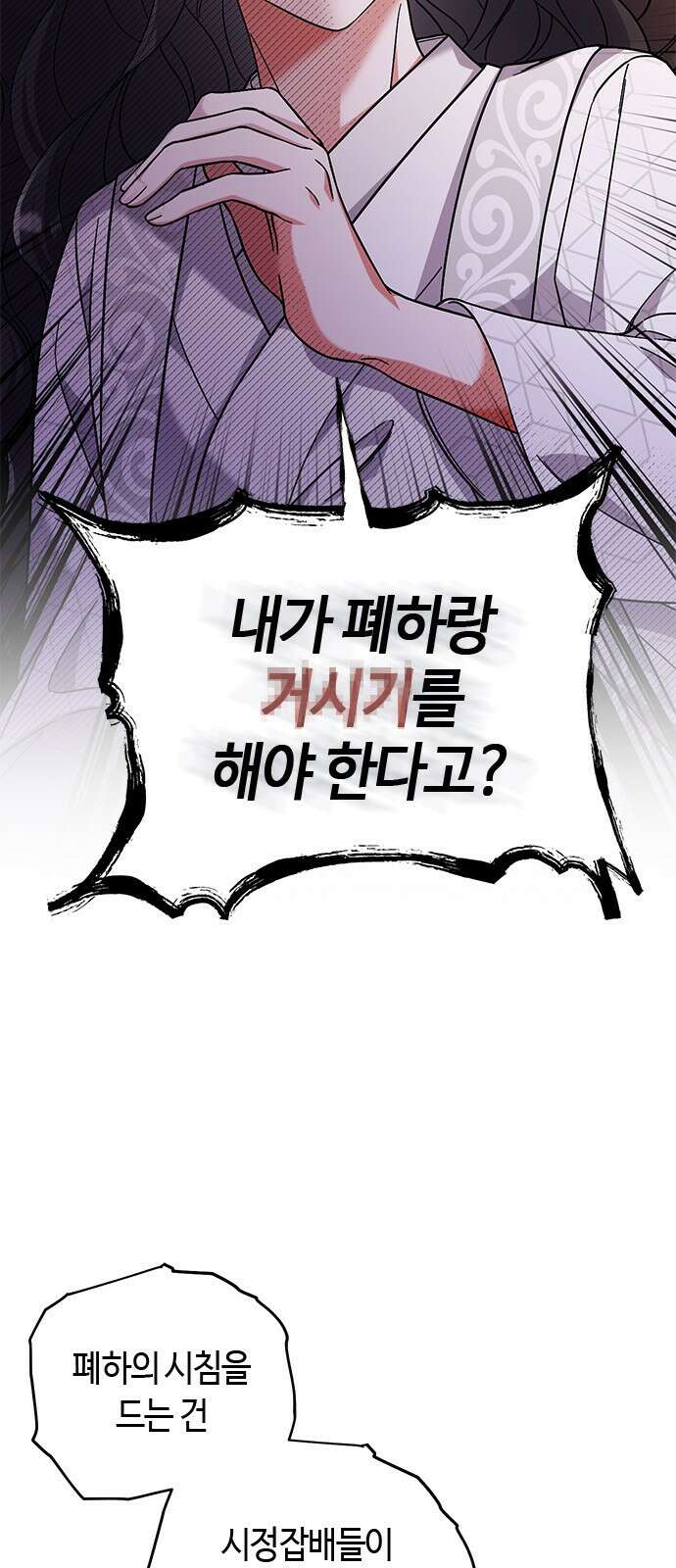 고수, 후궁으로 깨어나다 3화 거시기요? 81