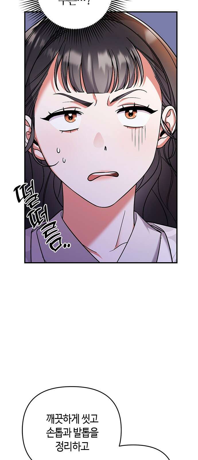 고수, 후궁으로 깨어나다 3화 거시기요? 83