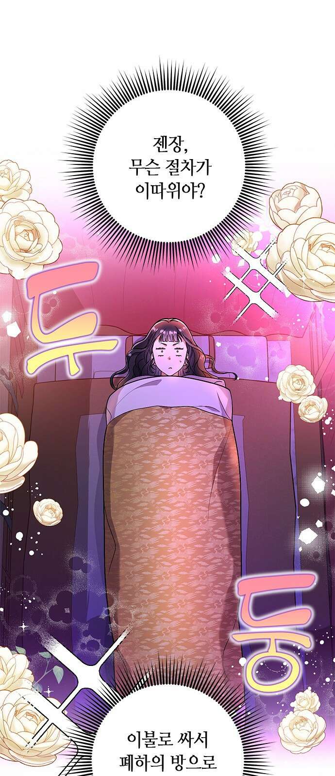 고수, 후궁으로 깨어나다 3화 거시기요? 87