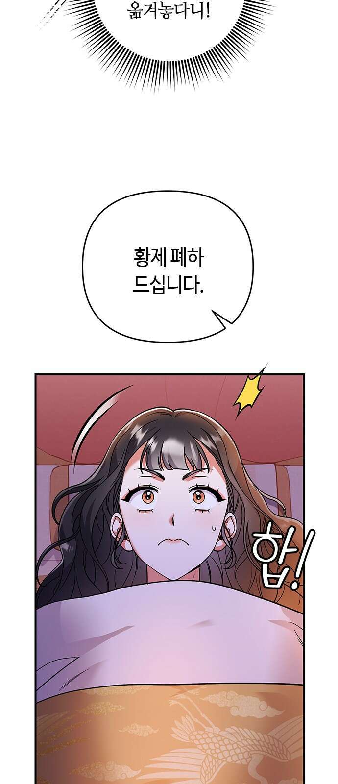 고수, 후궁으로 깨어나다 3화 거시기요? 88