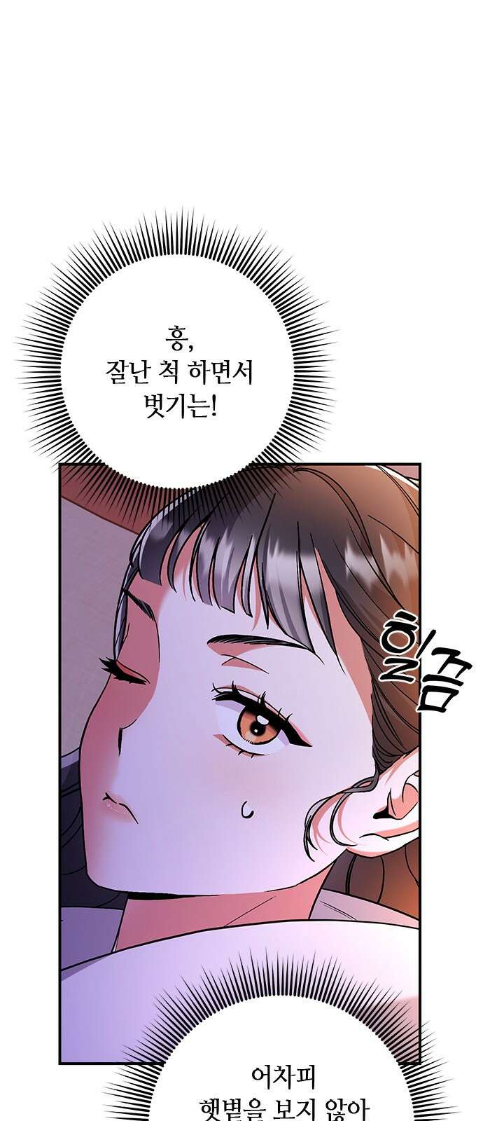 고수, 후궁으로 깨어나다 3화 거시기요? 93