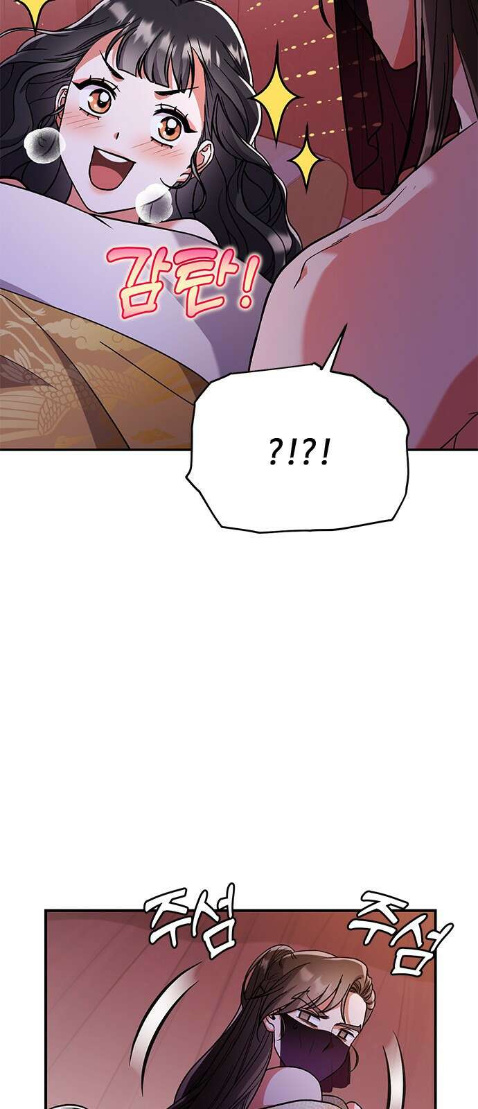 고수, 후궁으로 깨어나다 3화 거시기요? 96