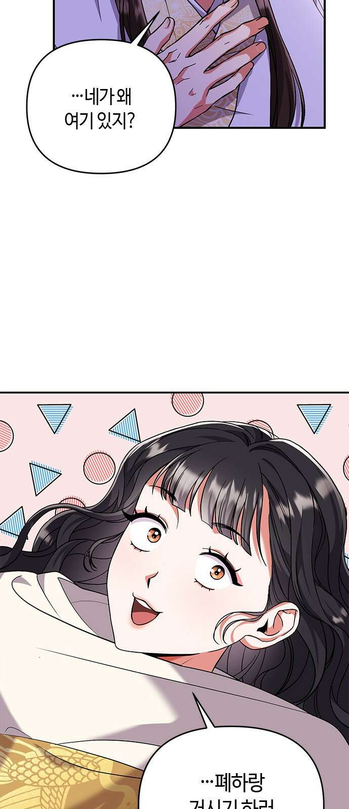 고수, 후궁으로 깨어나다 3화 거시기요? 98