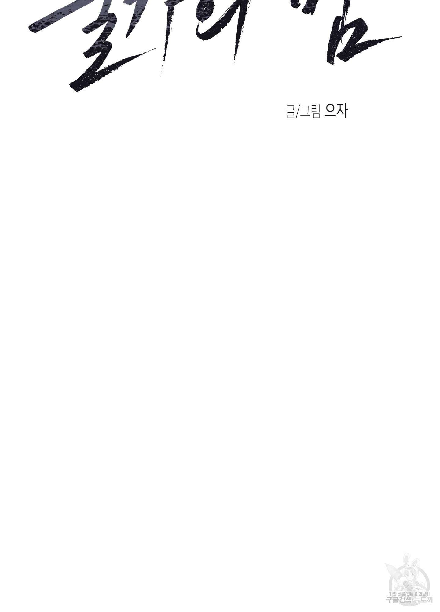 물가의 밤 55화 6
