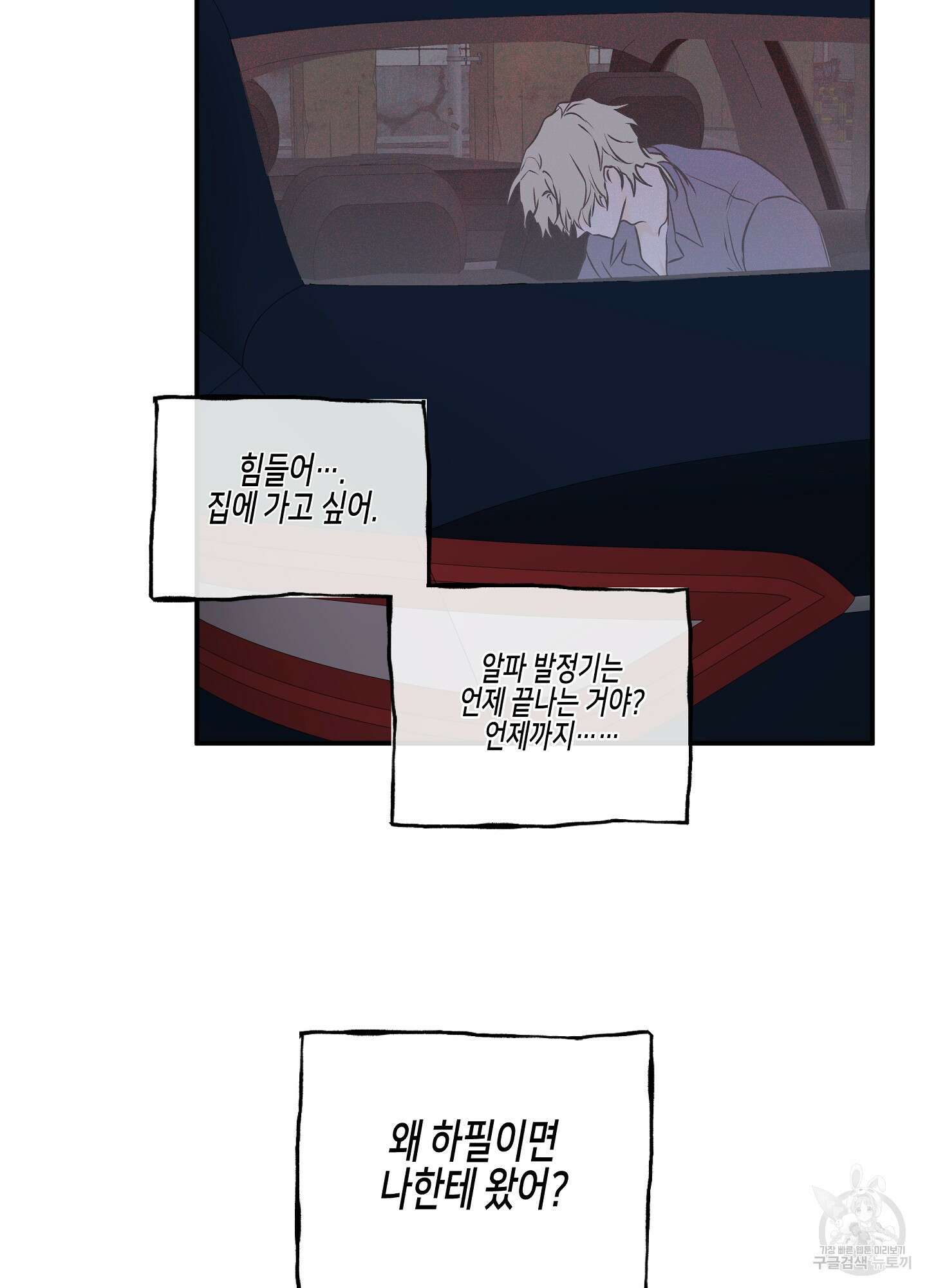 물가의 밤 55화 26