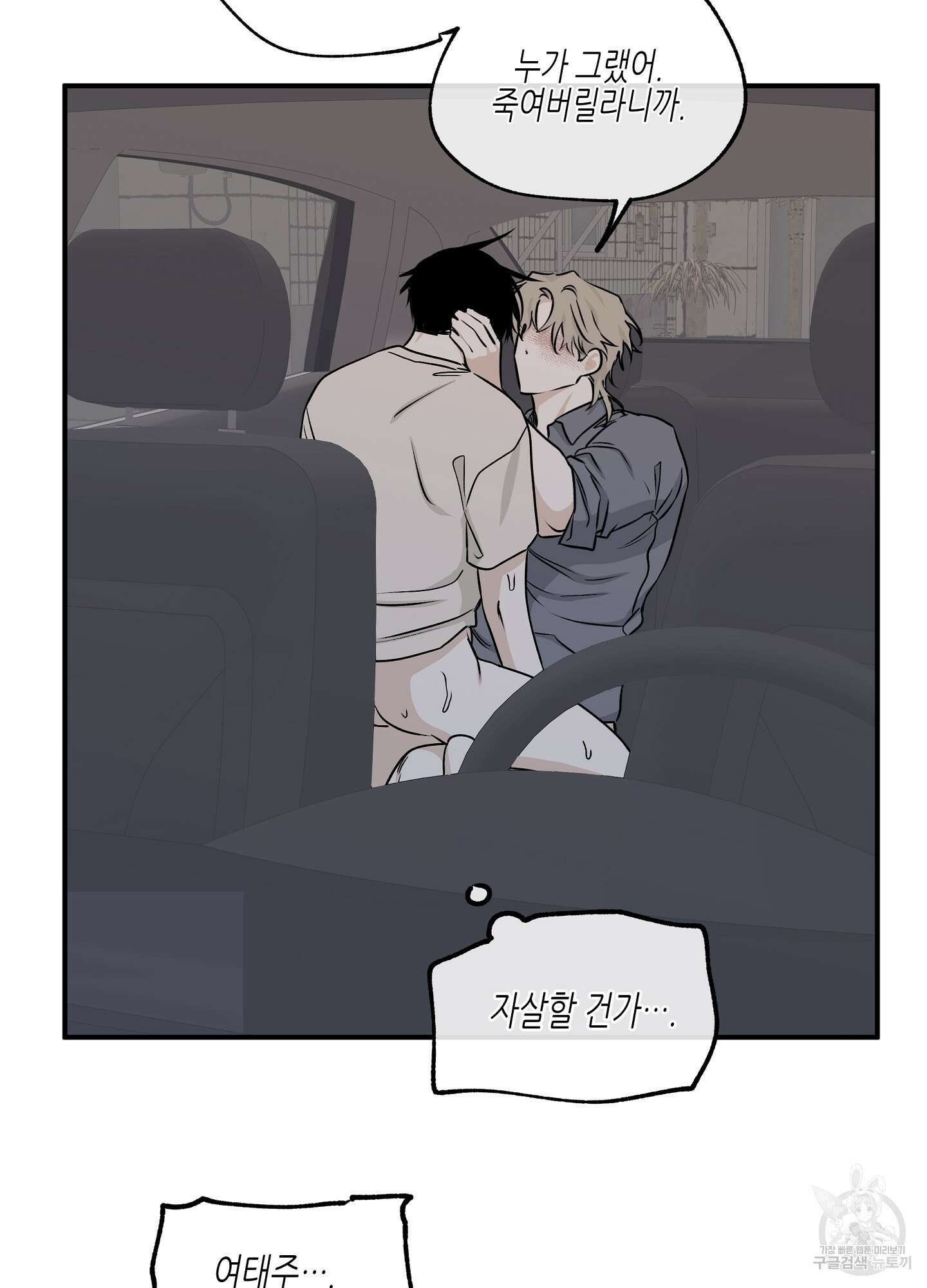 물가의 밤 55화 41