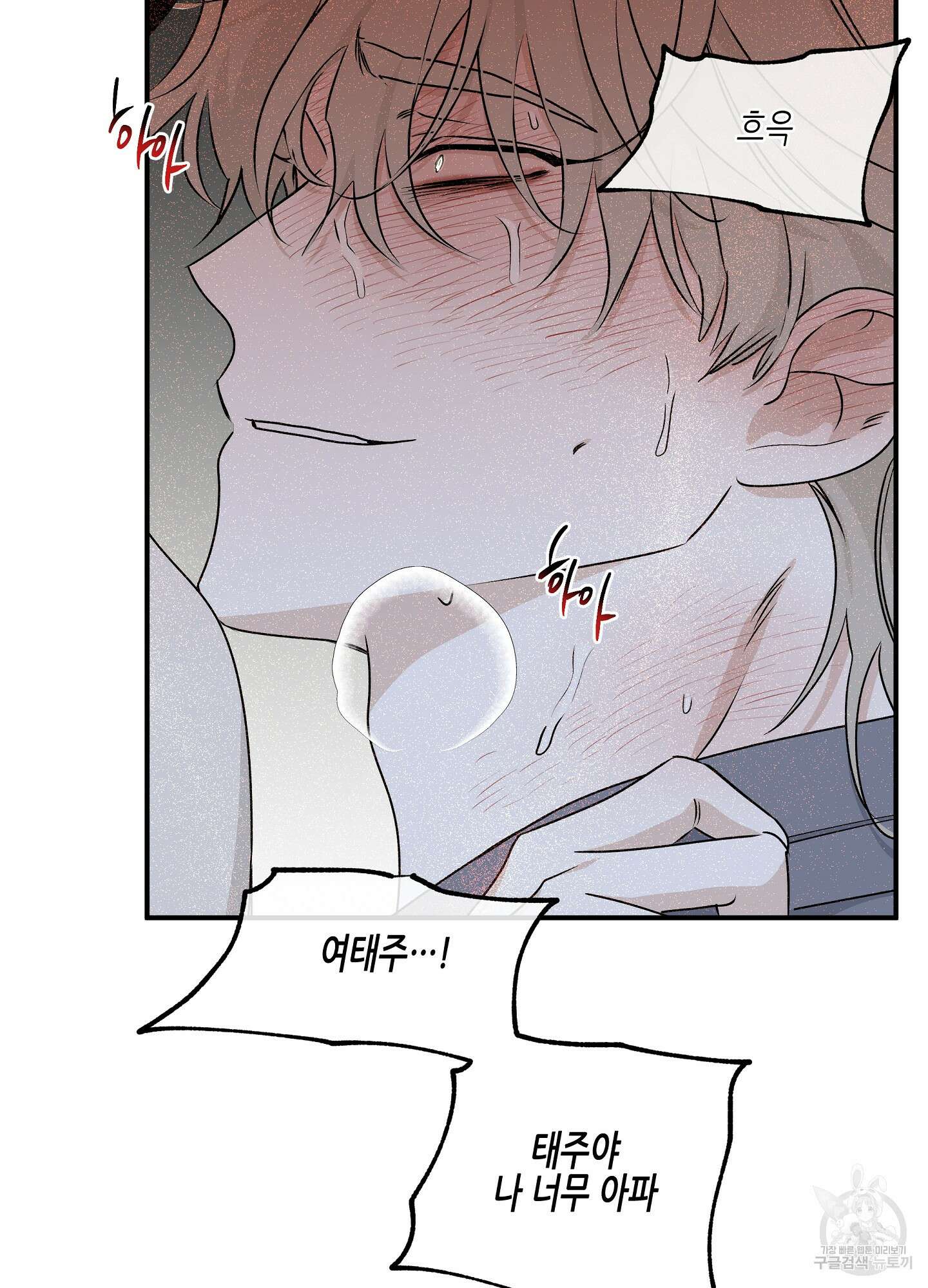 물가의 밤 55화 70