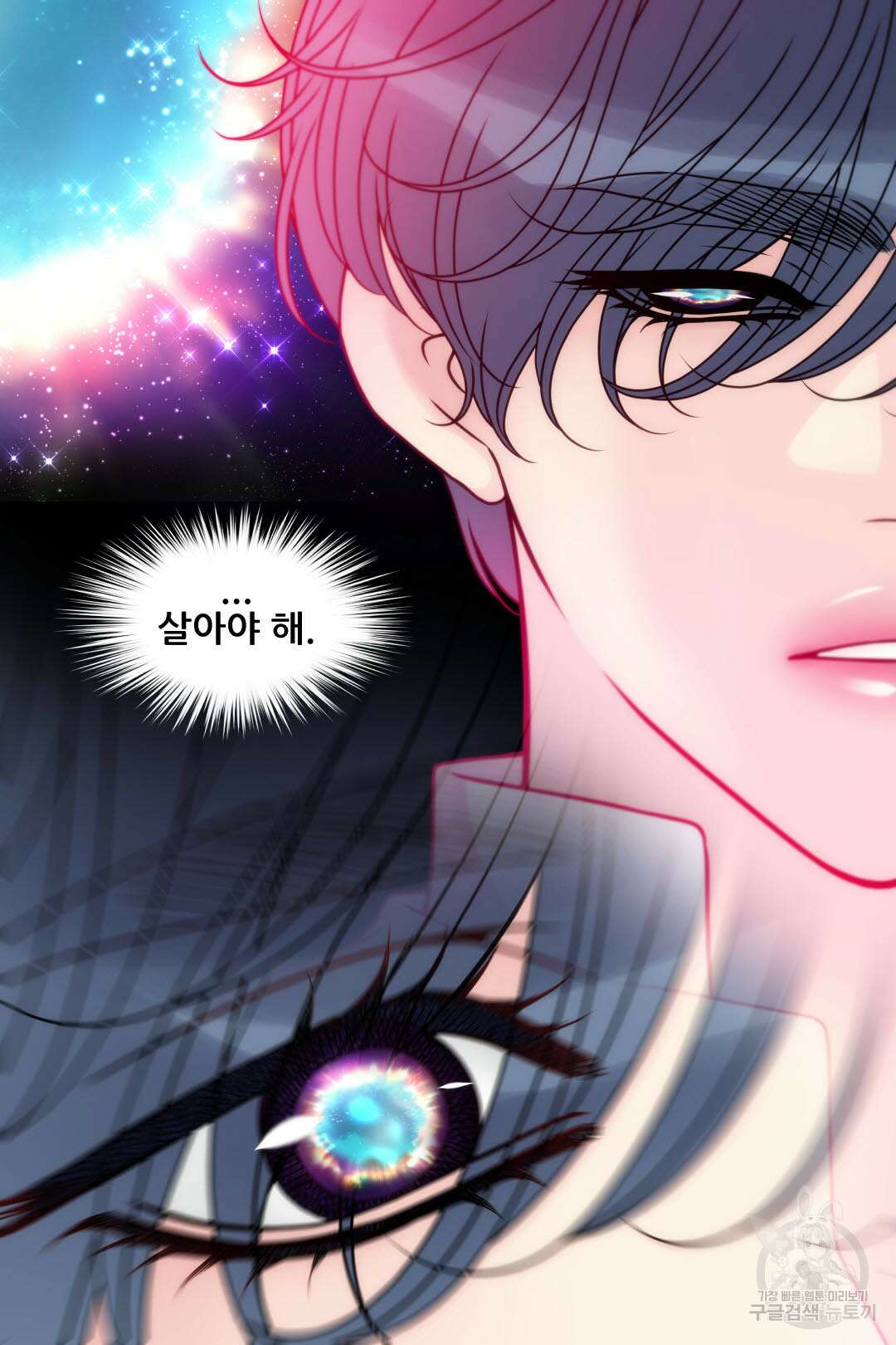 키스가 필요해 3화 5